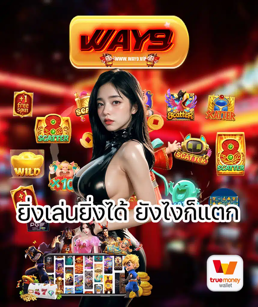 way9 สล็อต